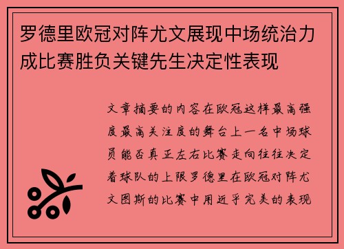 罗德里欧冠对阵尤文展现中场统治力成比赛胜负关键先生决定性表现 罗德里欧冠对阵尤文展现中场统治力成比赛胜负关键先生决定性表现