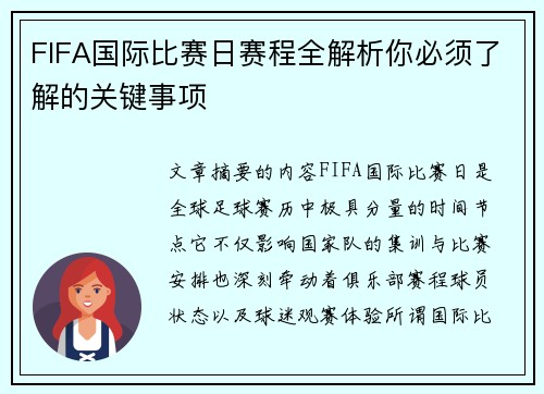 FIFA国际比赛日赛程全解析你必须了解的关键事项 FIFA国际比赛日赛程全解析你必须了解的关键事项
