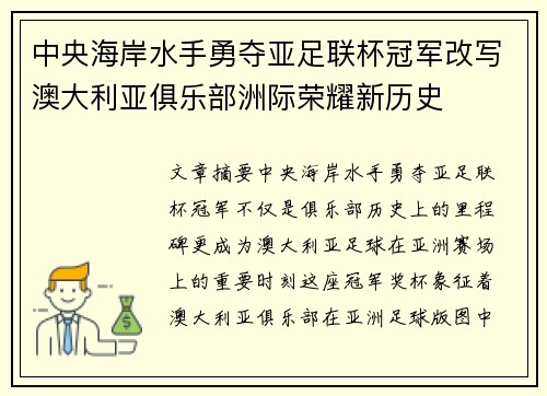 中央海岸水手勇夺亚足联杯冠军改写澳大利亚俱乐部洲际荣耀新历史 中央海岸水手勇夺亚足联杯冠军改写澳大利亚俱乐部洲际荣耀新历史