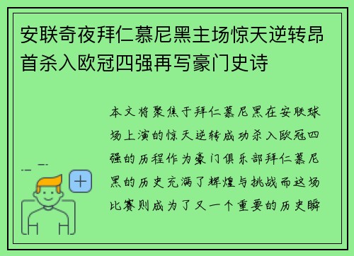 安联奇夜拜仁慕尼黑主场惊天逆转昂首杀入欧冠四强再写豪门史诗 安联奇夜拜仁慕尼黑主场惊天逆转昂首杀入欧冠四强再写豪门史诗