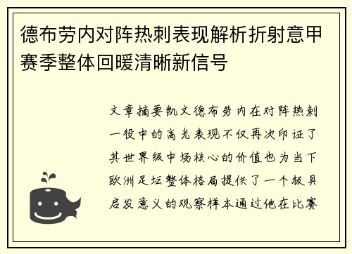 德布劳内对阵热刺表现解析折射意甲赛季整体回暖清晰新信号 德布劳内对阵热刺表现解析折射意甲赛季整体回暖清晰新信号