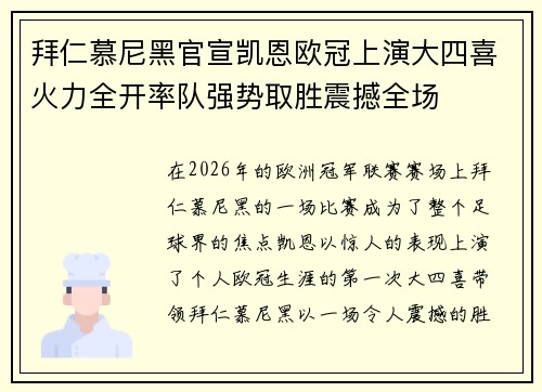 拜仁慕尼黑官宣凯恩欧冠上演大四喜火力全开率队强势取胜震撼全场 拜仁慕尼黑官宣凯恩欧冠上演大四喜火力全开率队强势取胜震撼全场