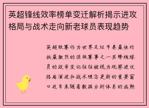英超锋线效率榜单变迁解析揭示进攻格局与战术走向新老球员表现趋势 英超锋线效率榜单变迁解析揭示进攻格局与战术走向新老球员表现趋势