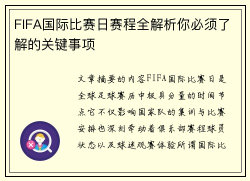 FIFA国际比赛日赛程全解析你必须了解的关键事项 FIFA国际比赛日赛程全解析你必须了解的关键事项