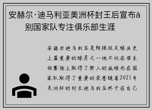 安赫尔·迪马利亚美洲杯封王后宣布告别国家队专注俱乐部生涯