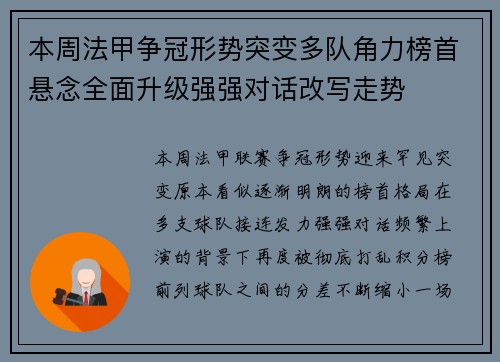 本周法甲争冠形势突变多队角力榜首悬念全面升级强强对话改写走势